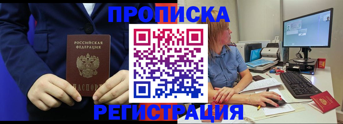 прописка регистрация в Острове