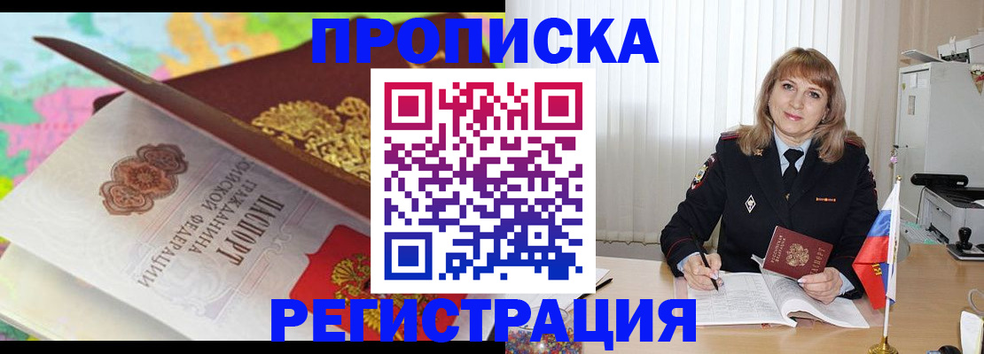 временная регистрация 2025 в Острове