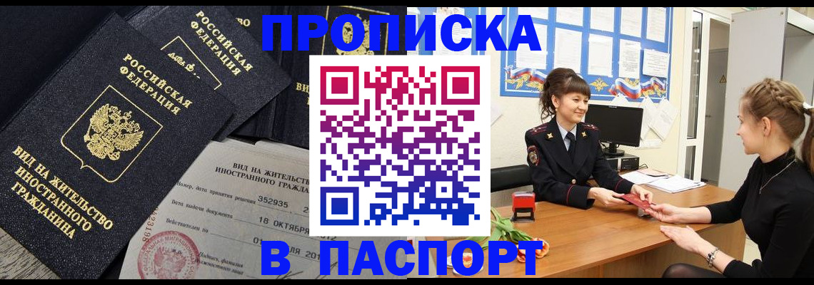 прописка для школы в Острове