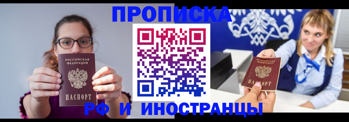 временная регистрация для всех в Острове
